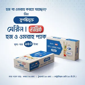 Meril | Magic Hajj Umrah Pack (Magic Herbal Toothpaste 50g, Meril Petroleum Jelly Pure & Cure 50ml & Meril Milk Soap Bar 75g) – (fragrance-free)